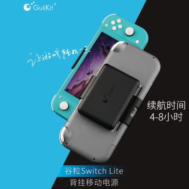 switch游戏机充电宝要求