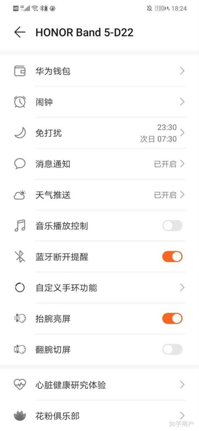 华为荣耀30怎么关闭闹铃声音