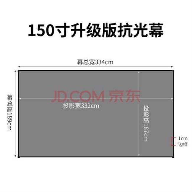 150寸硬屏长和宽是多少