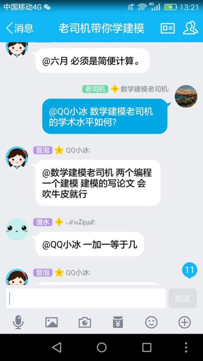 qq群机器人小冰是如何开启的