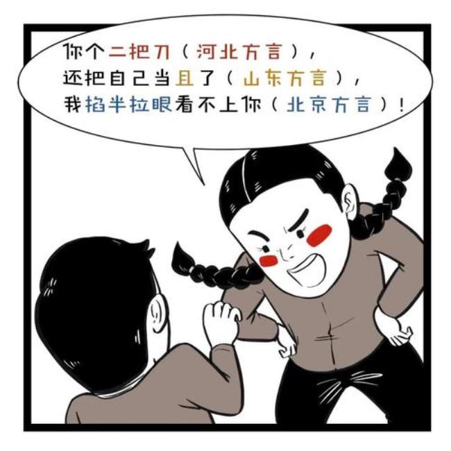 东北人都怎么称呼自己女朋友的