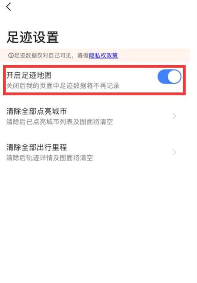 高德地图如何留下足迹