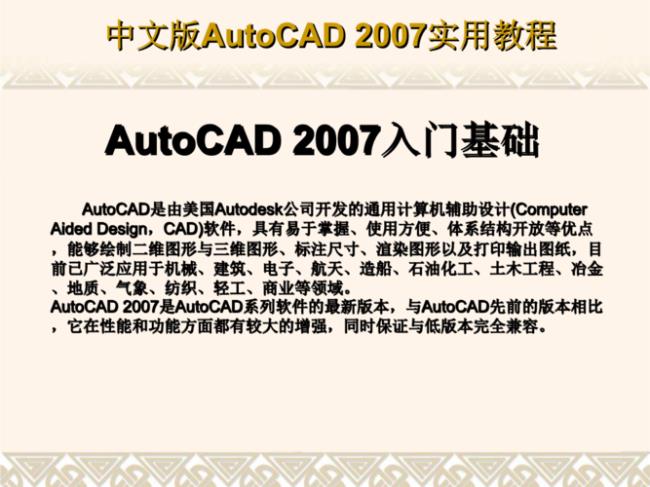 AutoCAD基本特点是什么AutoCA