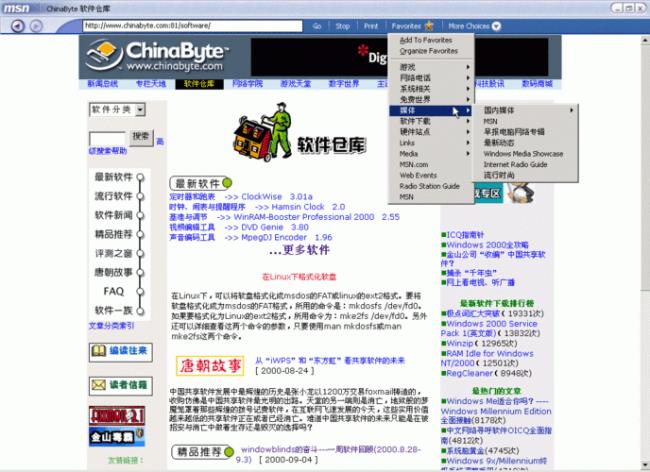 为什么打开Internet explorer浏览器是MSN中文网