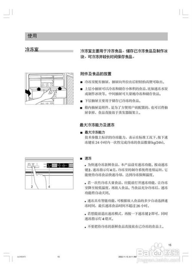 西门子bcd254说明书