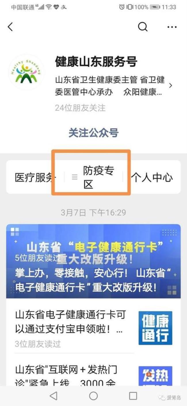 河北健康通行码怎么申请