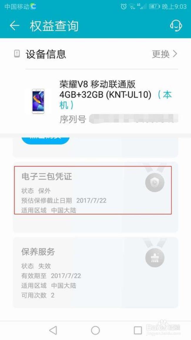 三星手机怎么查看保修期