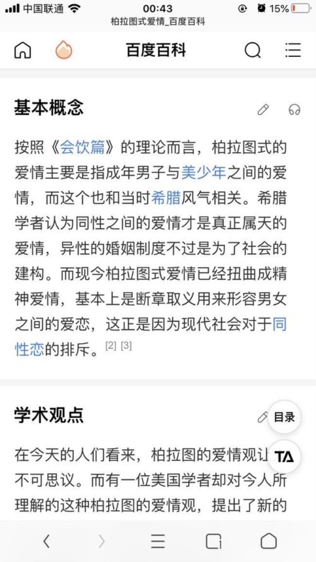 为什么柏拉图式的爱情更长久