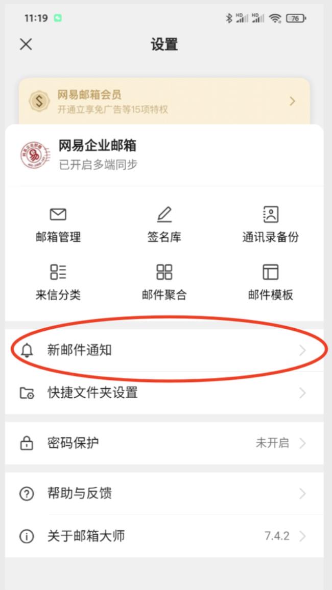 网易邮箱大师怎么下载邮件