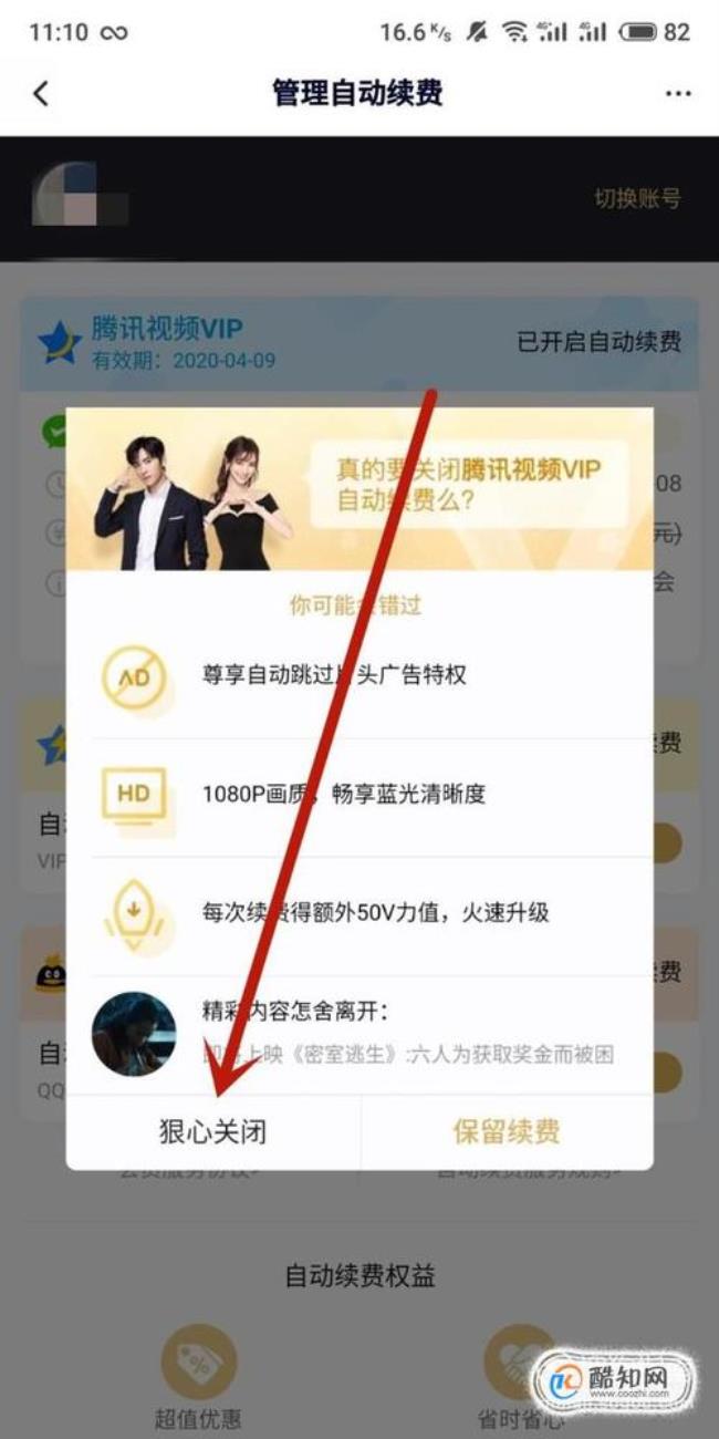 泰捷视频如何取消自动续费