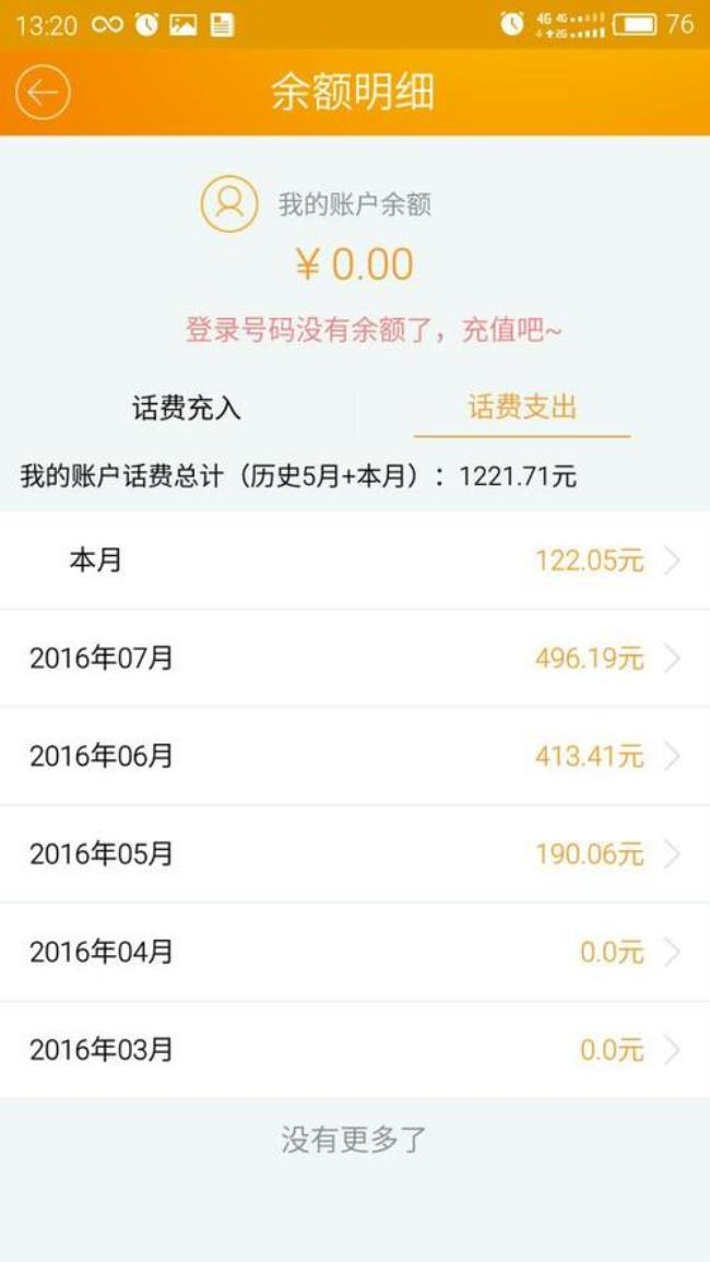 电信卡怎么查询话费