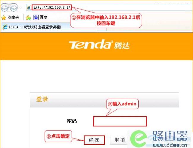 tenda无线路由器怎么设置密码