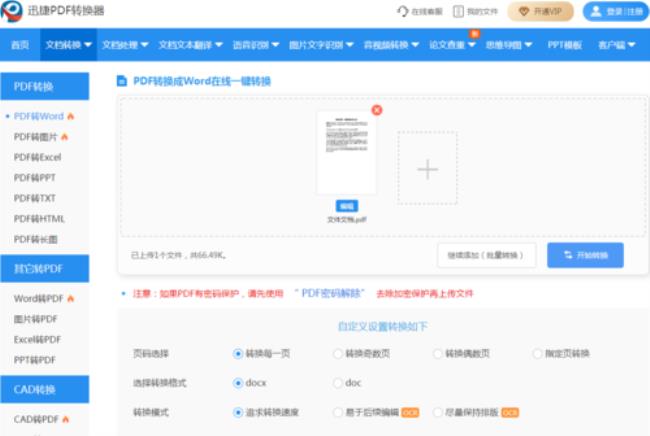 电脑中pdf如何免费转换成word