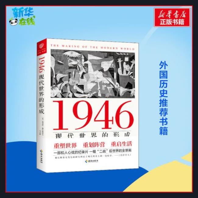 1946世界上发生了什么事