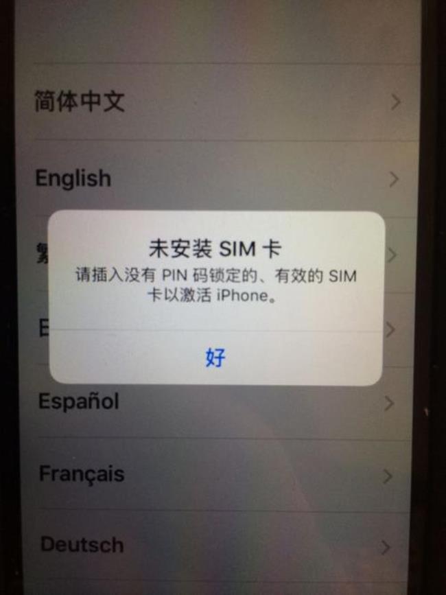 苹果手机sim卡显示无法锁定