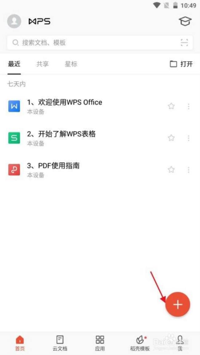 wps office手机端怎么切换为系统字体