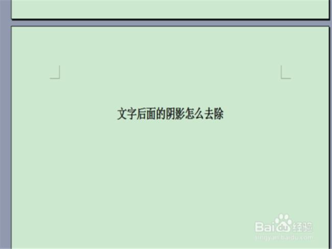 word字体出现带框阴影怎么消除