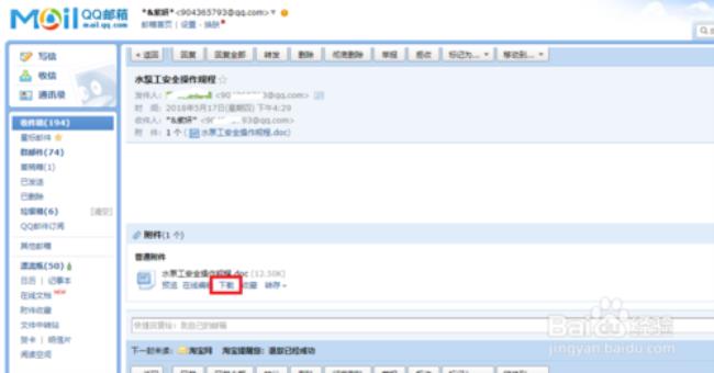 网易云邮箱文件怎么下载