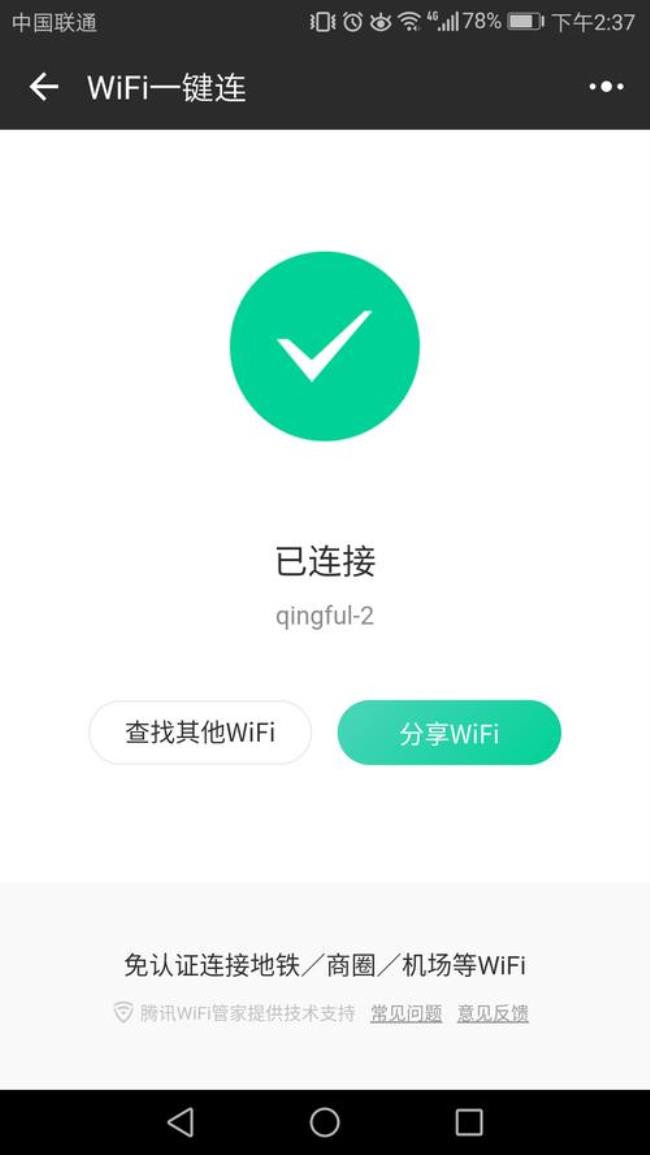 微信小程序怎么破解wifi