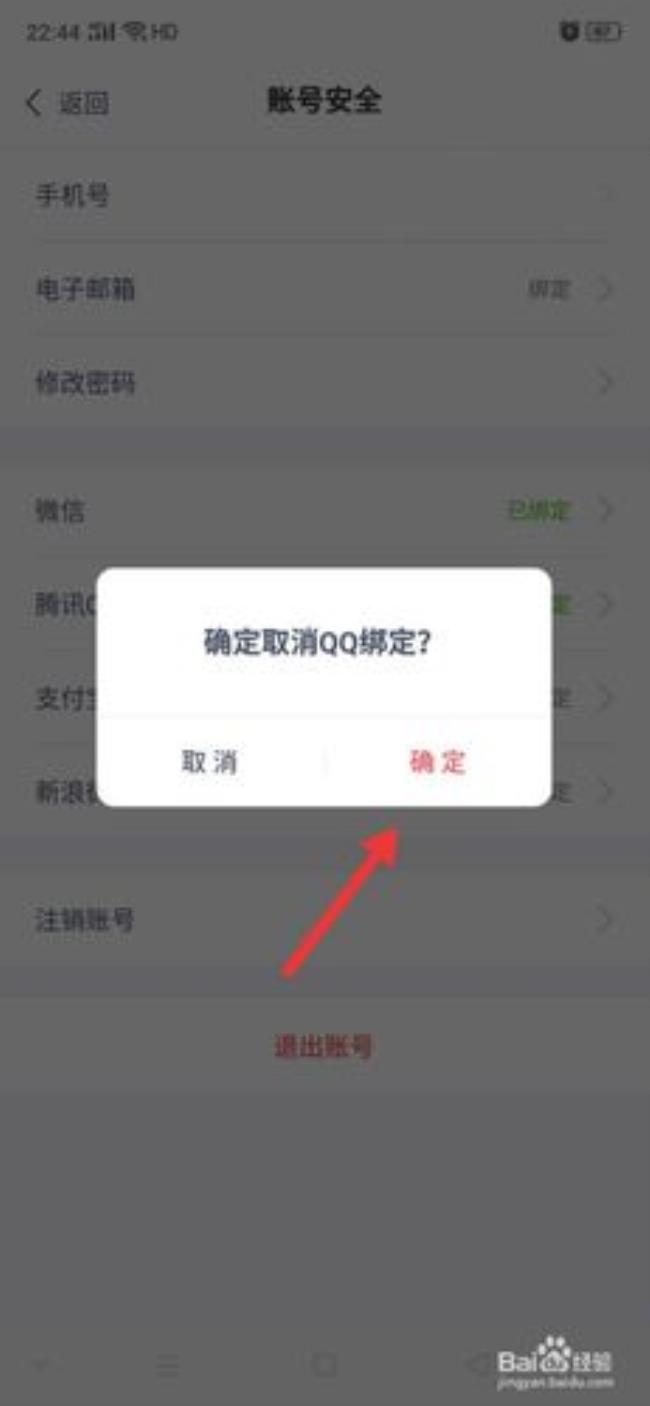 qq预约的游戏怎么取消