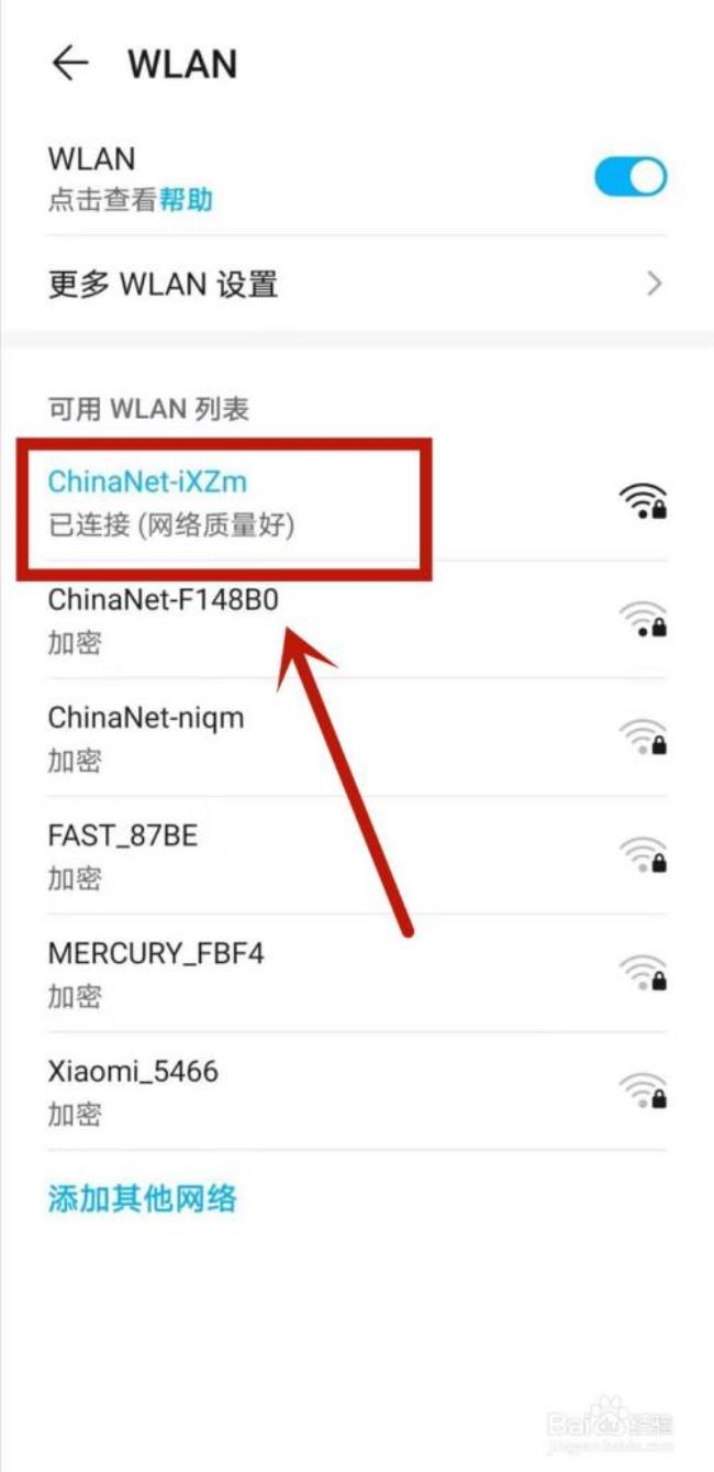 手机怎么打开WIFI网页认证