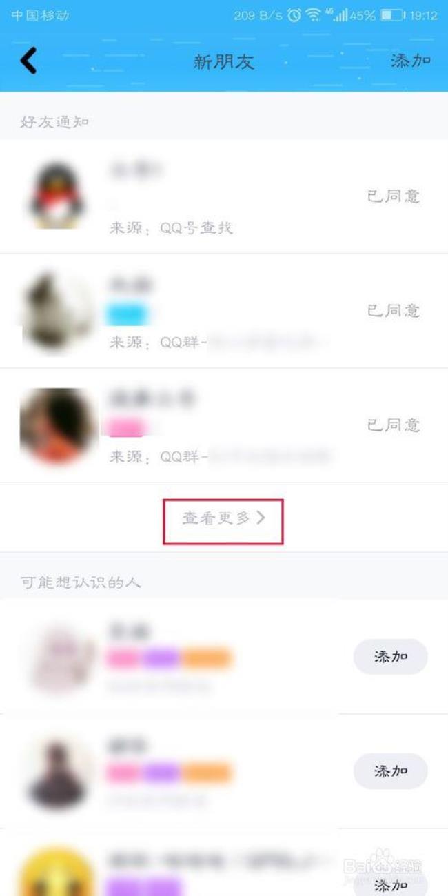 怎么查看qq添加好友记录