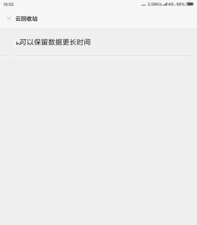 小米短信回收站怎么是空的
