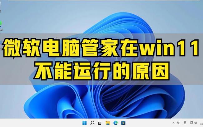 win11需不需要安装安全管家