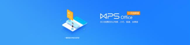 免费wps办公软件可靠吗