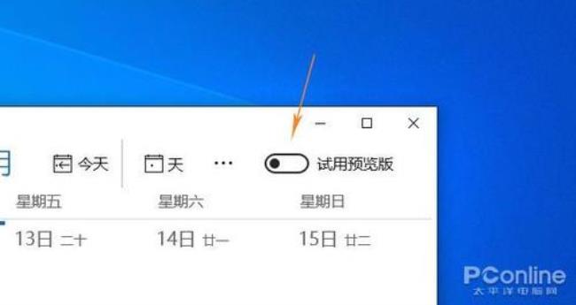 win10日历便签软件