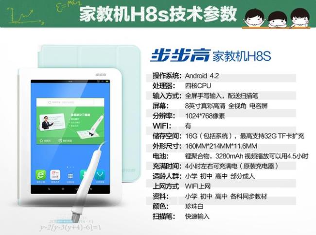 步步高家教机H8S怎么下载资料