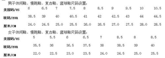 40.5鞋码国际码是多少