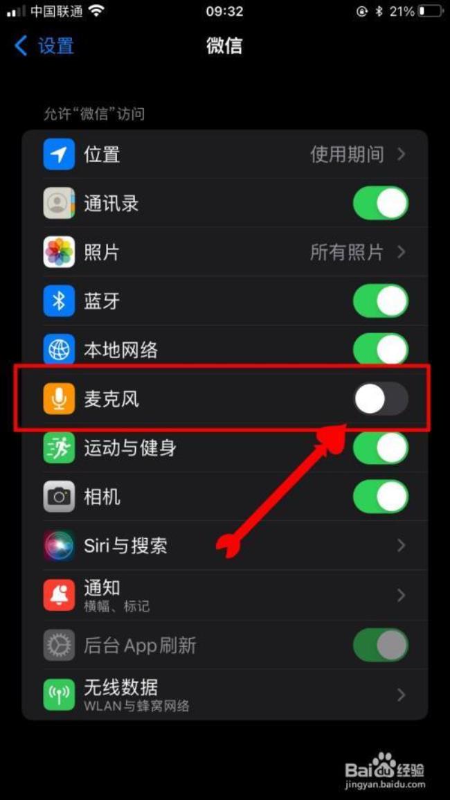 iPhone麦克风权限怎么设置