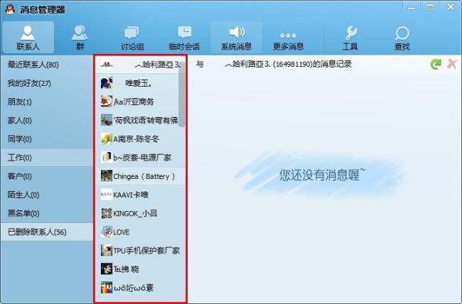 怎样清空QQ最近联系人