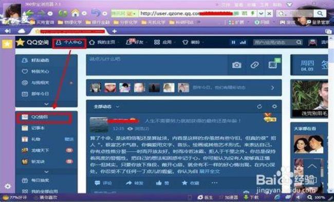 怎么登陆qq个人中心