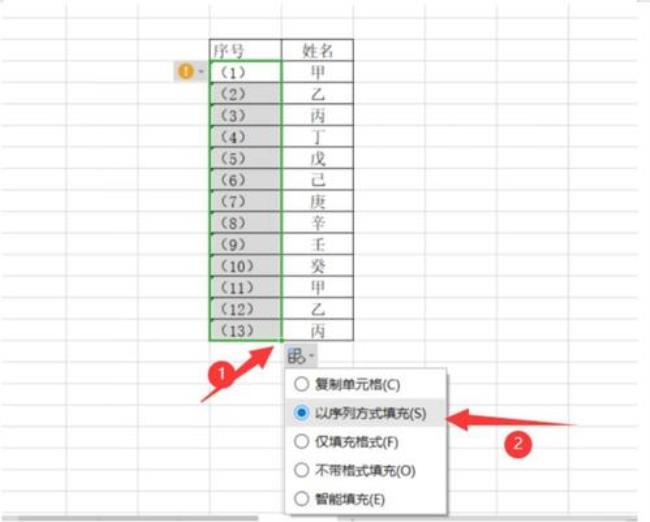 Excel中怎么重新设置序号大小