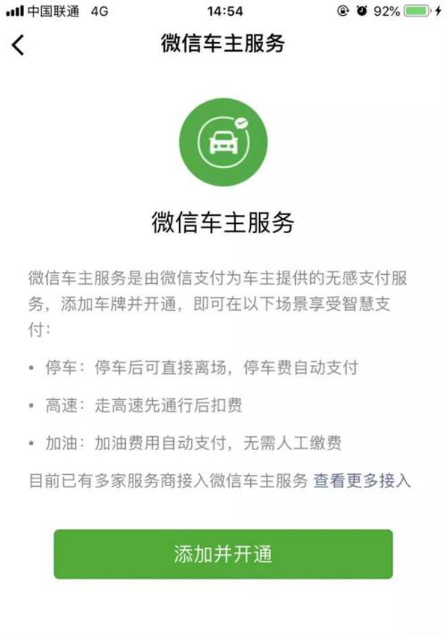 如何取消智慧停车云扣费