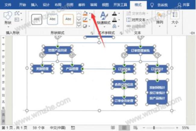 word2010怎么组合流程图