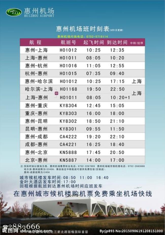 航班到达时间哪里查询