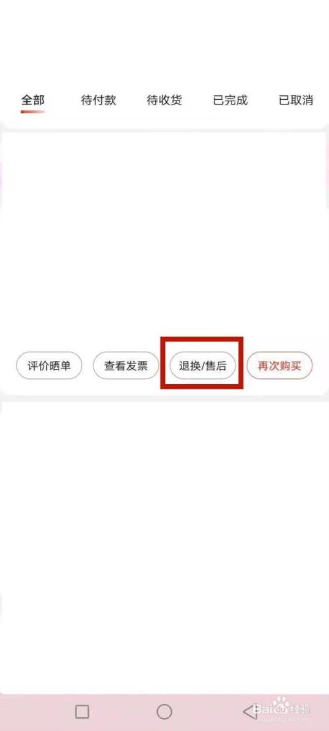 京东没发货可以退款吗