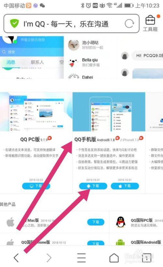 手机怎么发短信就可以下载QQ