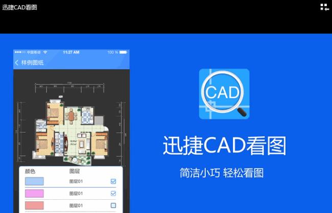 CAD迷你看图怎么用