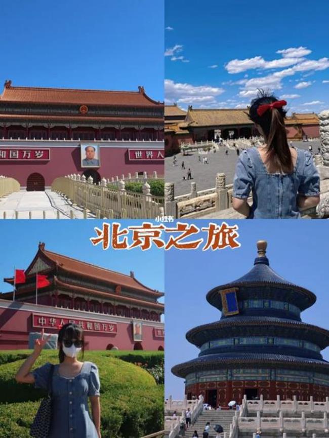 去北京旅游需要带什么