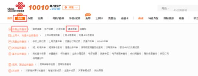 如何查询联通话费账单明细