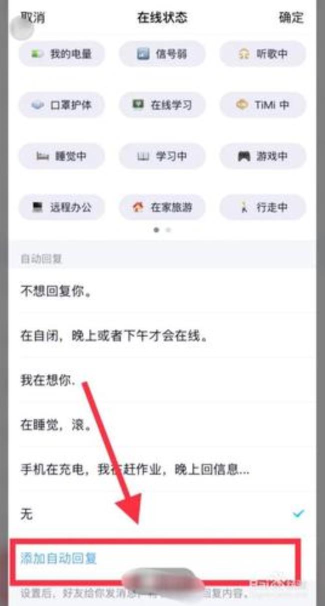 QQ怎么设置自动回复内容