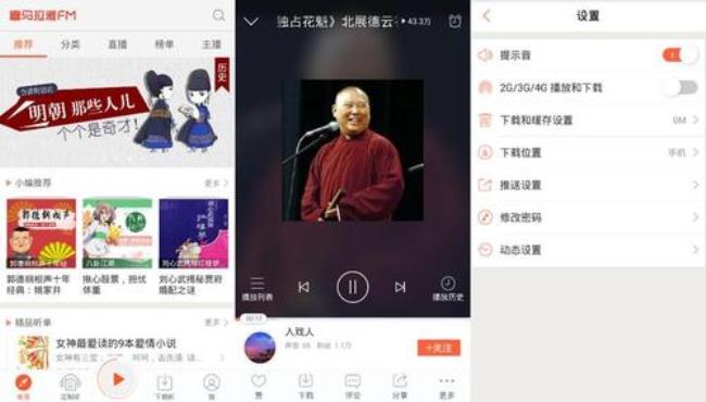 喜马拉雅app适合哪些播放器