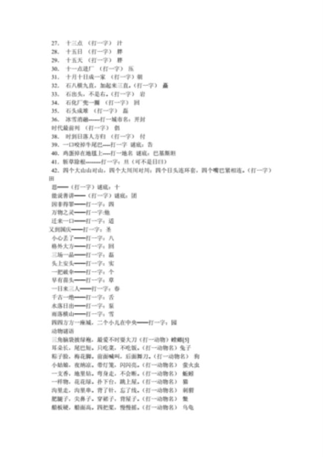 一年除三十天打一个字