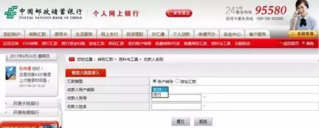 邮政手机银行怎么导流水