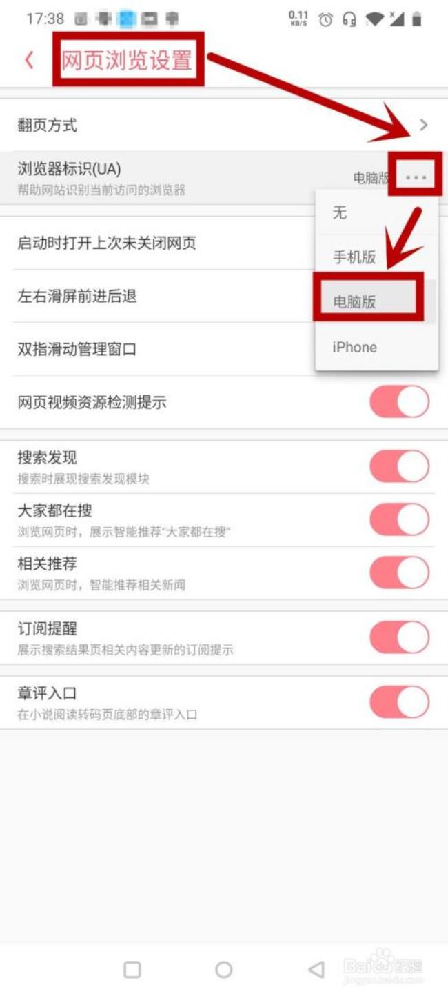 手机怎么强制浏览电脑版网页