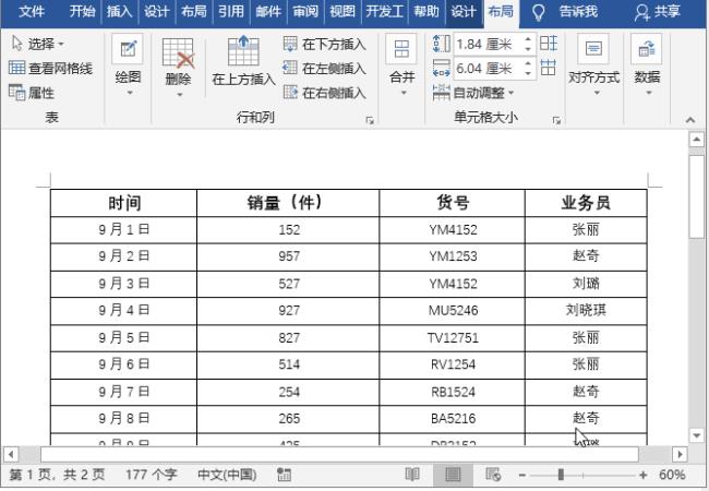 word复合表格怎么做